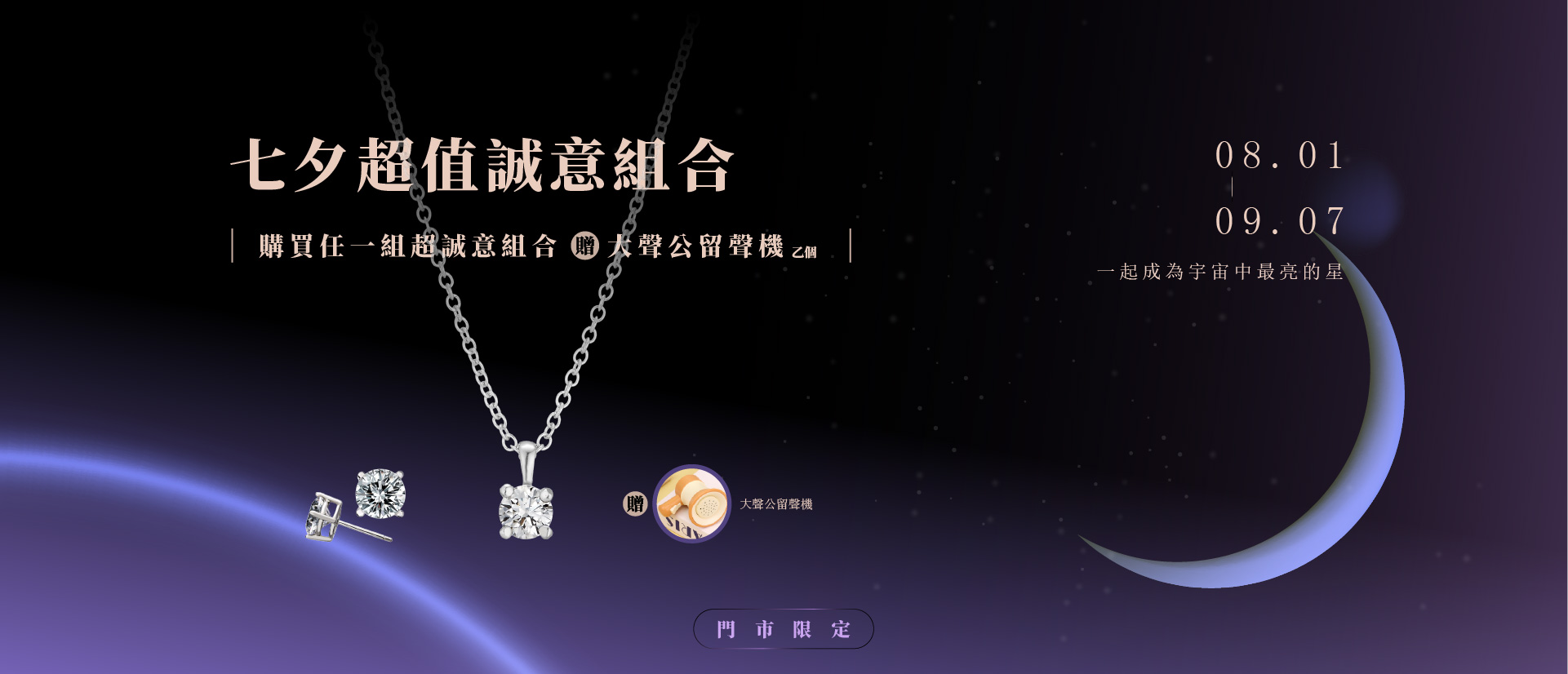 買超值誠意組合送造型錄音機