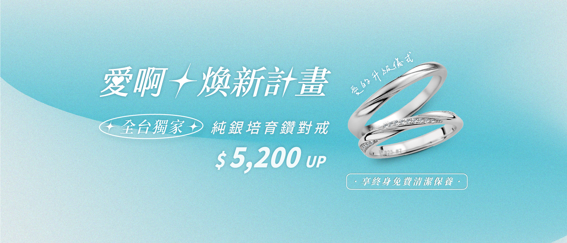 全台獨家！純銀培育鑽對戒