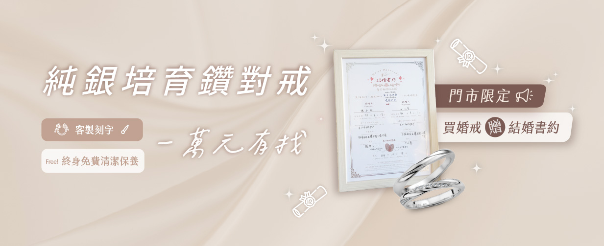 培育鑽戒+書約