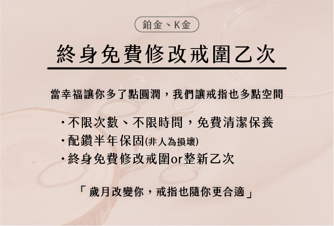鉑金、K金售後服務