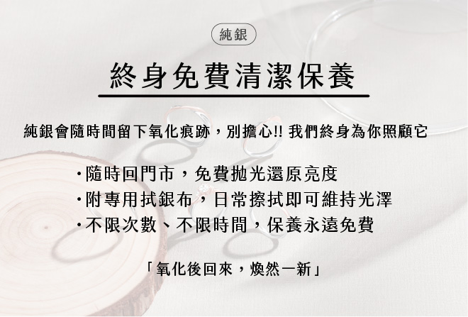 純銀售後服務