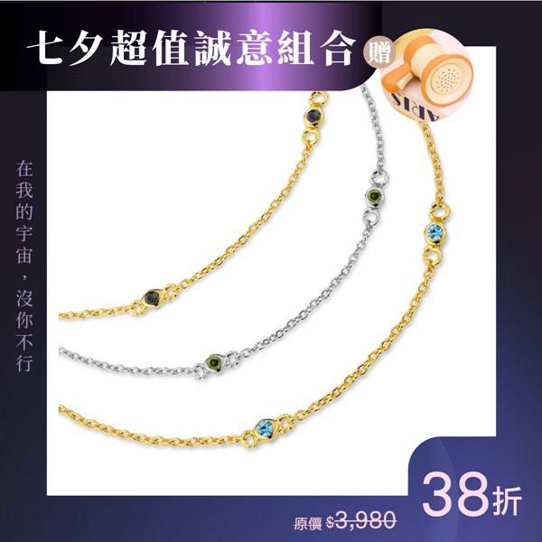  雙星對話·共鳴 雙頸鍊組
