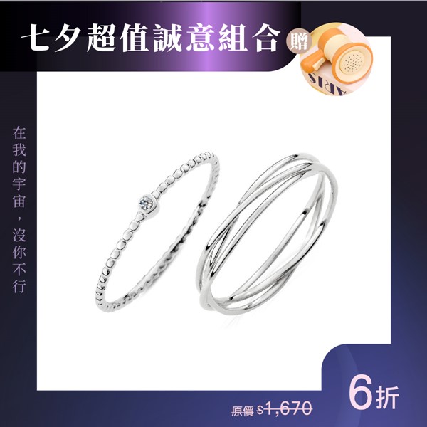 星軌尾戒·默契姐妹 雙戒指組
