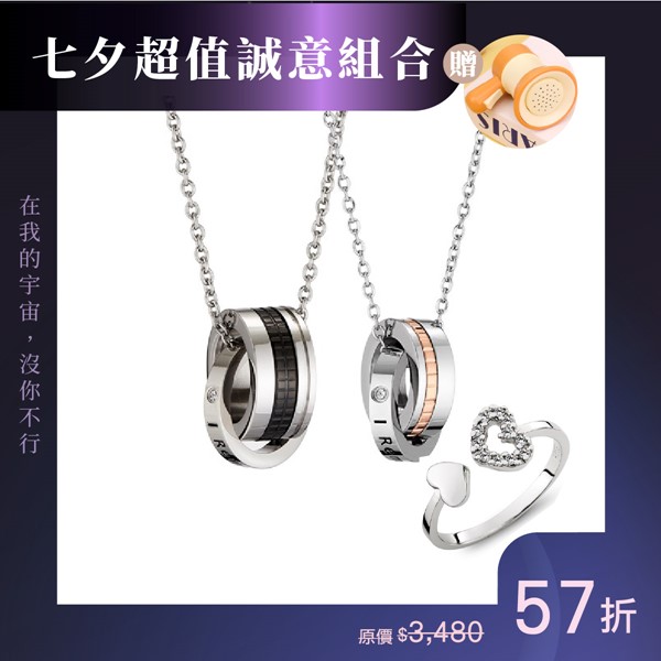 星系引力·默契對話 項鍊戒指組