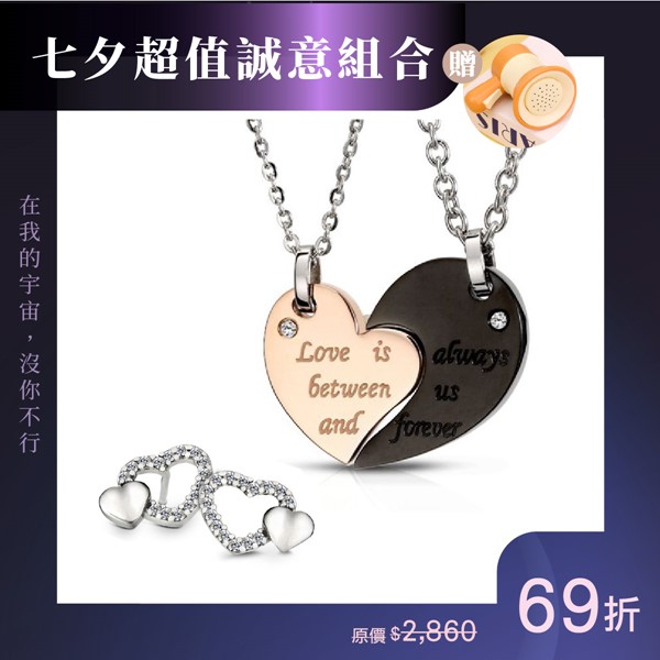 心跳同步·星戀 項鍊耳環組