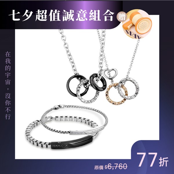 雙星連線·戀人 項鍊手鍊組