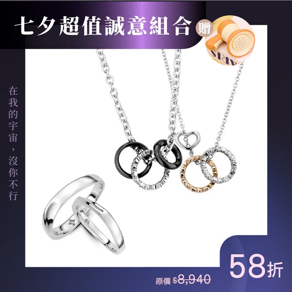 星願刻印·時光見證 雙項鍊戒指組