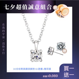 星語心願·升級閃耀組 50分培育真鑽項鍊贈耳環