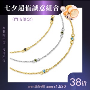  【門市限定】雙星對話·共鳴 雙頸鍊組