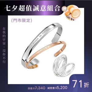 【門市限定】星戀密語·牽手見證 雙手鍊戒指組