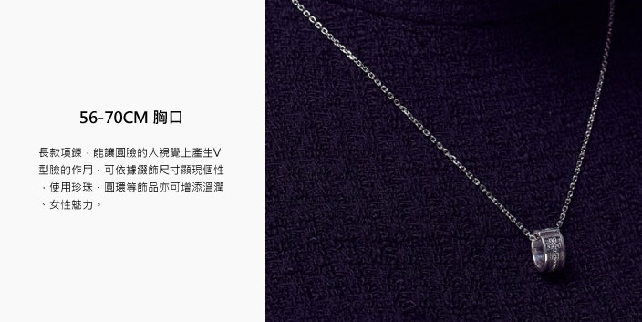 圓臉者配戴長項鍊能修飾臉型,有V型臉的效果。